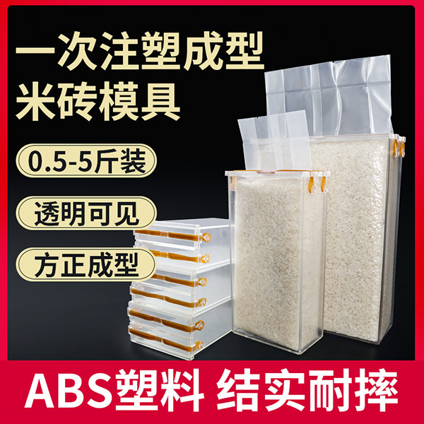 1-5斤装大米模具
