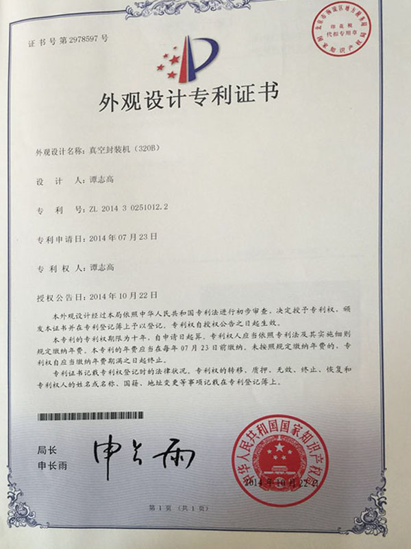 专利证书