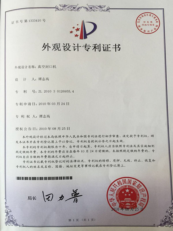 专利证书