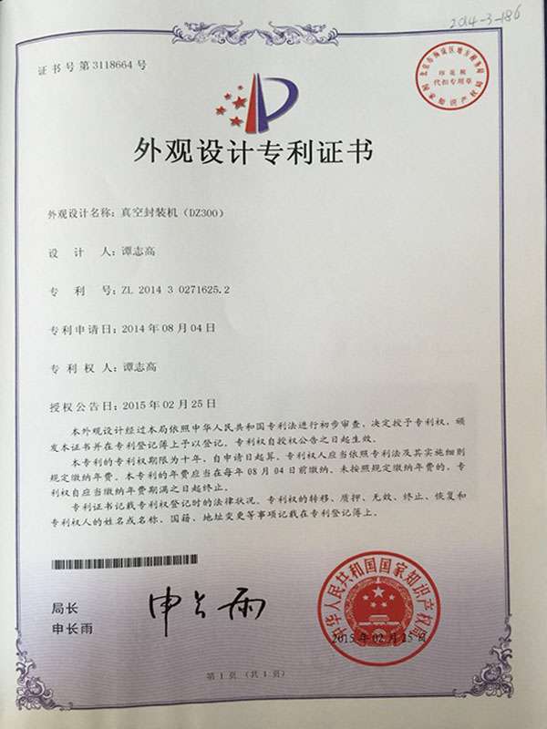 专利证书