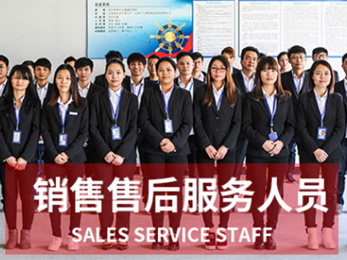 销售售后服务人员