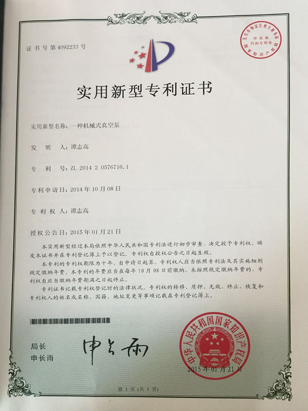 专利证书