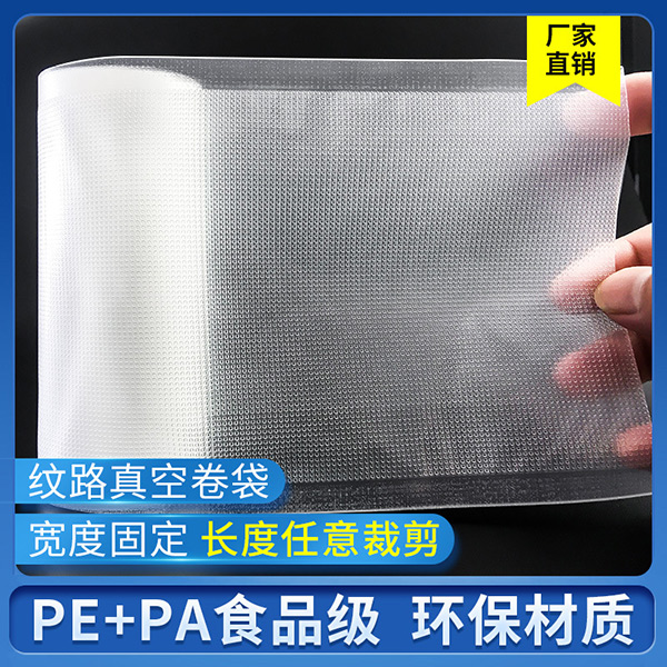 网纹路食品袋