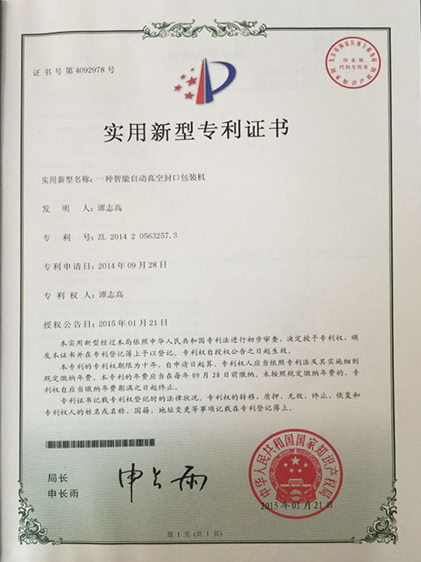 专利证书