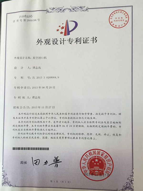 专利证书
