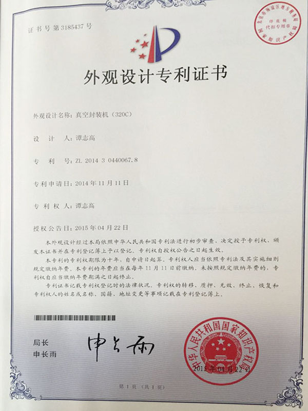 专利证书