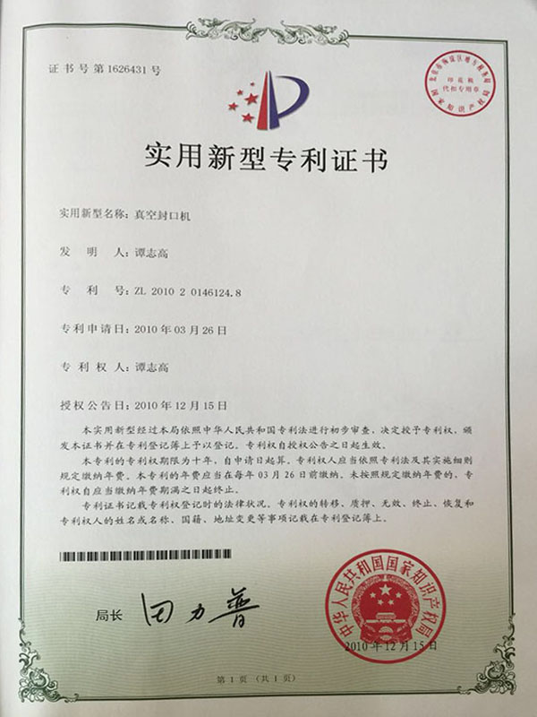 专利证书
