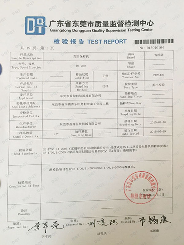 检验报告